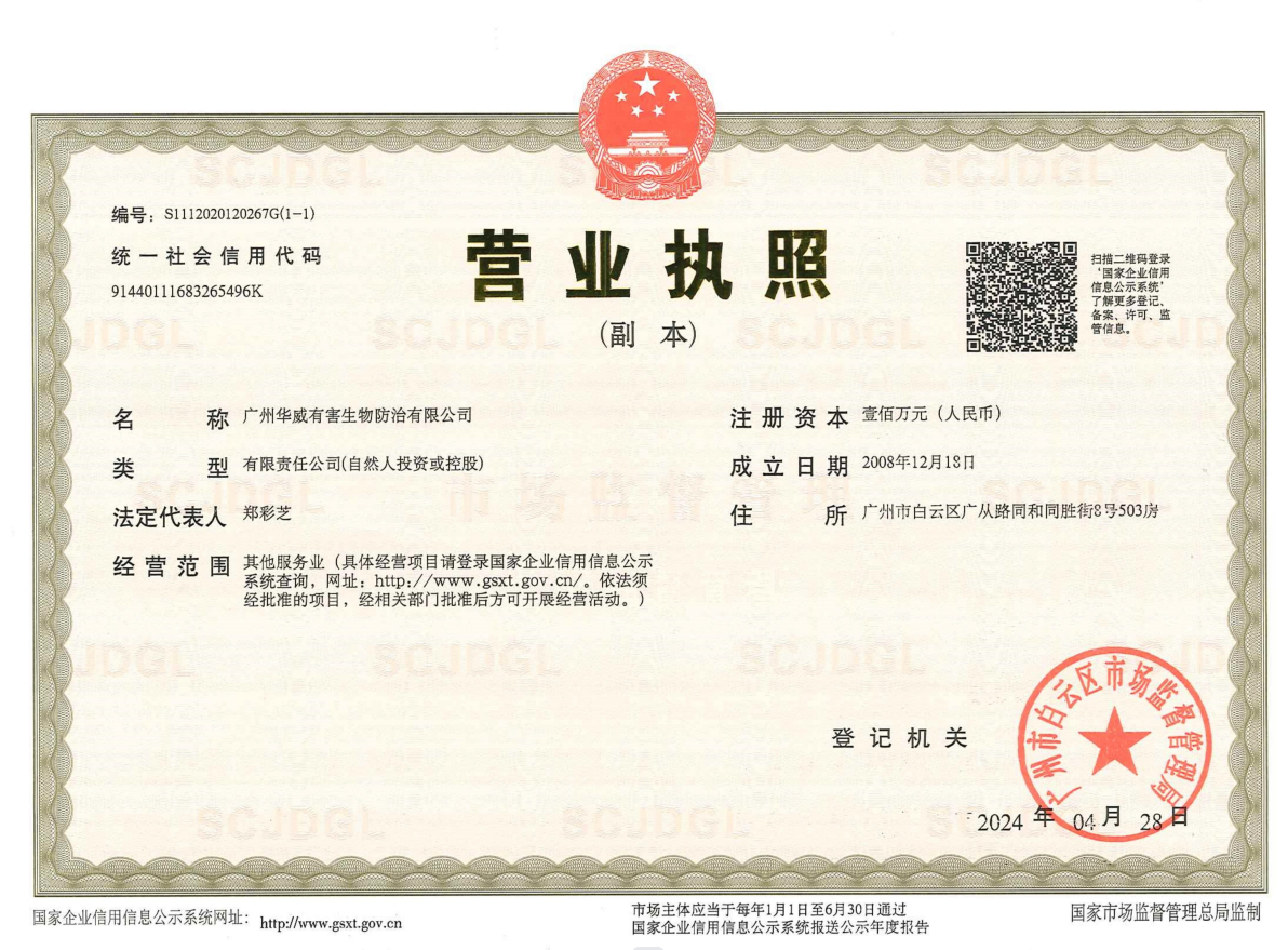 營業執照